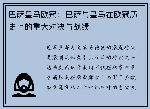 巴萨皇马欧冠：巴萨与皇马在欧冠历史上的重大对决与战绩